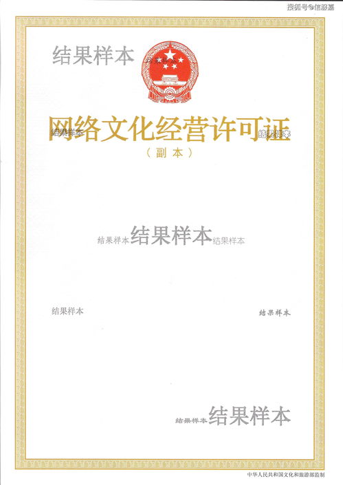 网络文化经营许可证 网络文化产业的合规基石