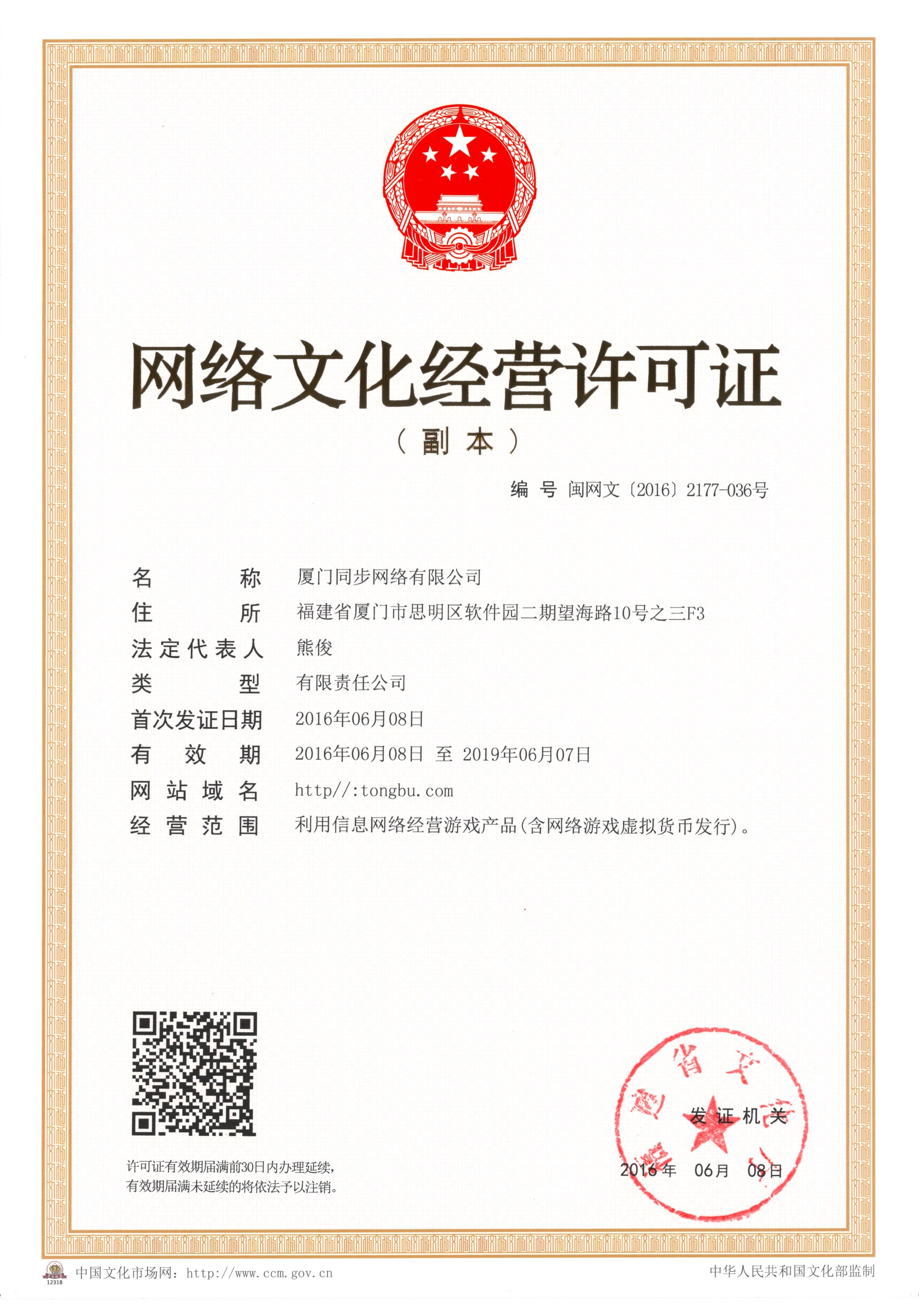 网络文化经营许可证 数字化时代文化产业的准入钥匙